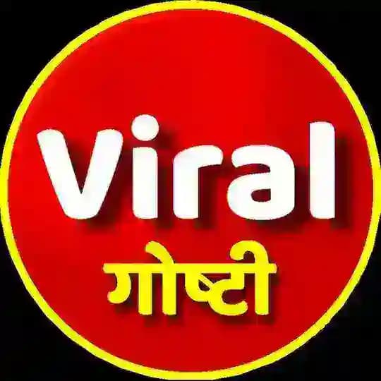 VIRAL गोष्टी™ Official ♐ Profile
