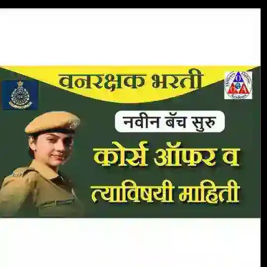 पशुसंवर्धन विभाग मेगाभरती Profile