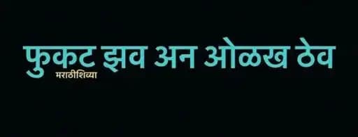Marathi Shivya by SawantSaheeb Profile