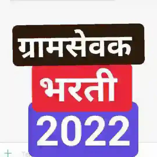 ग्रामसेवक परीक्षा Profile
