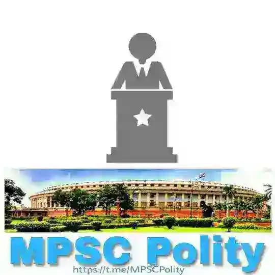 MPSC Polity Profile