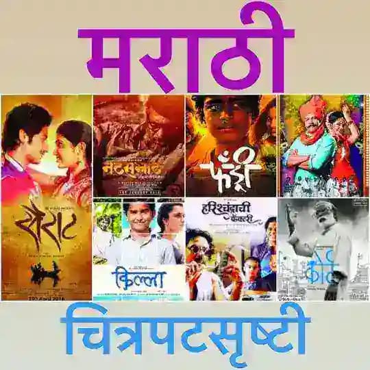 New Marathi Films Profile