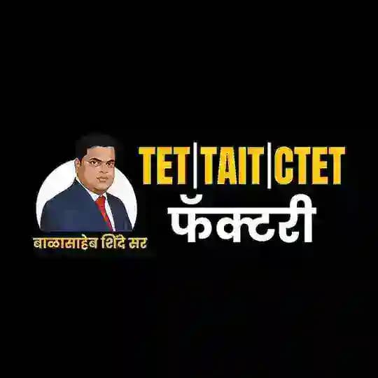 TET | TAIT | CTET Factory By बाळासाहेब शिंदे सर Profile